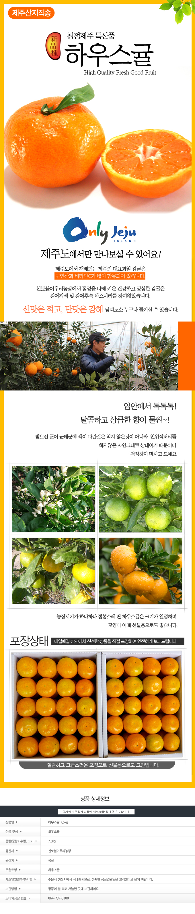하우스귤 7.5kg.jpg